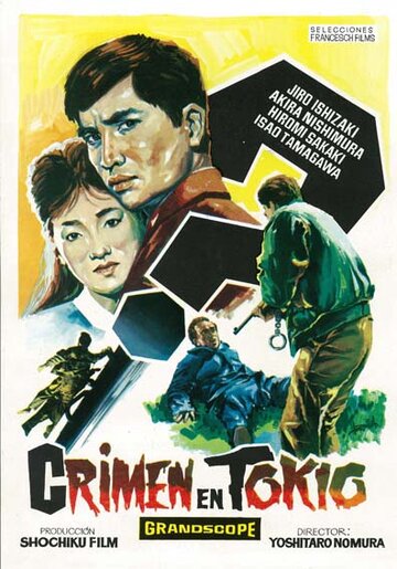 Токийский залив (1962)