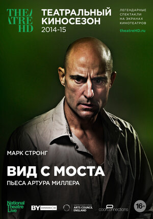 Постер: (Вид с моста, 2015 - вся информация о фильме на FilmNavi.ru