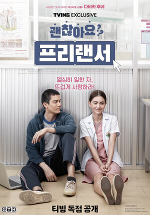 Постер: (Фриланс, 2015 - вся информация о фильме на FilmNavi.ru