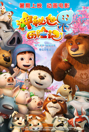 Постер: (Приключения Маши в Стране Чудес, 2012 - вся информация о мультфильме на FilmNavi.ru