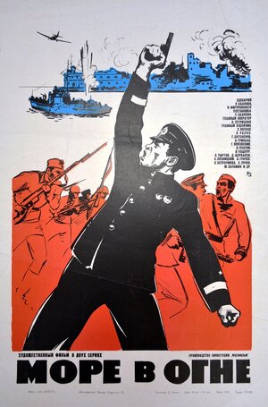 Постер: (Море в огне, 1970 - вся информация о фильме на FilmNavi.ru