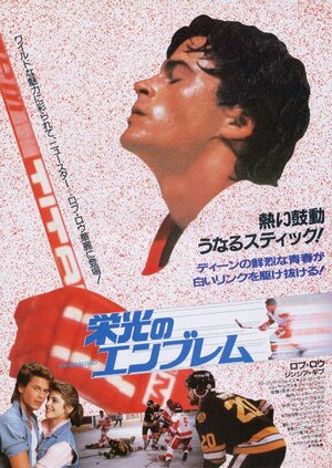 Постер: (Молодая кровь, 1986 - вся информация о фильме на FilmNavi.ru