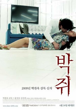 Постер: (Жажда, 2009 - вся информация о фильме на FilmNavi.ru