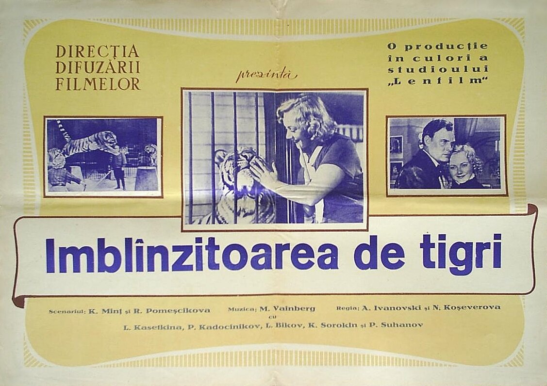 Постеры: Укротительница тигров / Постер фильма «Укротительница тигров ...