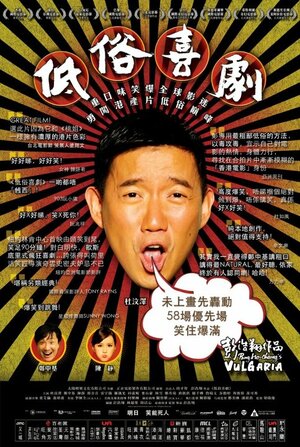 Постер: (Вульгарная комедия, 2012 - вся информация о фильме на FilmNavi.ru