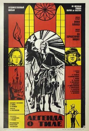 Постер: (Легенда о Тиле. Фильм первый — Пепел Клааса, 1976 - вся информация о фильме на FilmNavi.ru