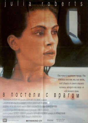 В постели с врагом (1991) — постеры фильма — Кинопоиск