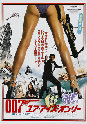 Постер: (Только для твоих глаз, 1981 - вся информация о фильме на FilmNavi.ru