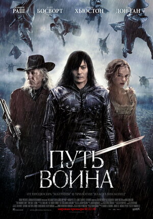 Постер: (Путь воина, 2010 - вся информация о фильме на FilmNavi.ru