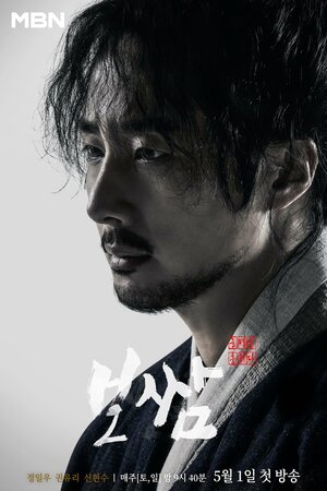 Постер: (Поссам: Украсть судьбу, 2021 - вся информация о сериале на FilmNavi.ru