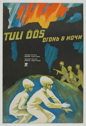 Постер: (Огонь в ночи, 1973 - вся информация о фильме на FilmNavi.ru