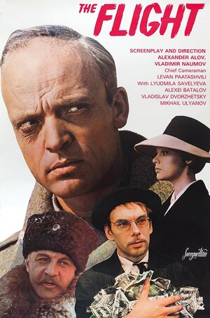 Постер: (Бег, 1970 - вся информация о фильме на FilmNavi.ru