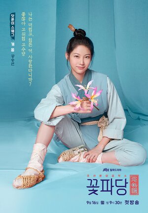 Постер: (Цветочная команда: Брачное агентство Чосона, 2019 - вся информация о сериале на FilmNavi.ru