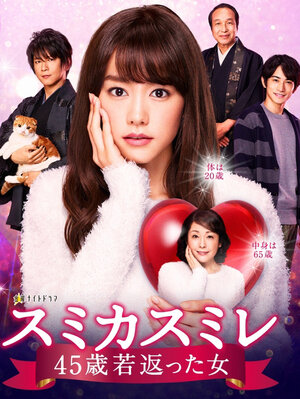 Постер: (Сумика Сумирэ, 2016 - вся информация о сериале на FilmNavi.ru