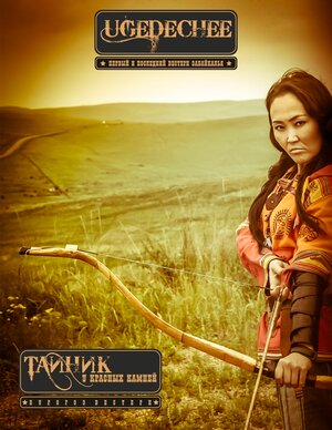 Постер: (Тайник красных камней, 2015 - вся информация о фильме на FilmNavi.ru