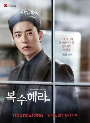 Постер: (Отомсти, 2020 - вся информация о сериале на FilmNavi.ru