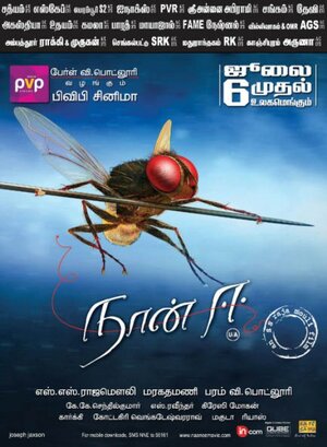 Постер: (Муха, 2012 - вся информация о фильме на FilmNavi.ru