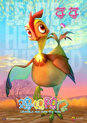 Постер: (Отважная Лифи, 2011 - вся информация о мультфильме на FilmNavi.ru