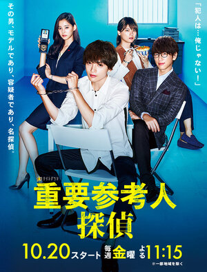 Постер: (Важный свидетель, частный детектив, 2017 - вся информация о сериале на FilmNavi.ru