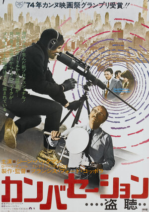 Постер: (Разговор, 1974 - вся информация о фильме на FilmNavi.ru