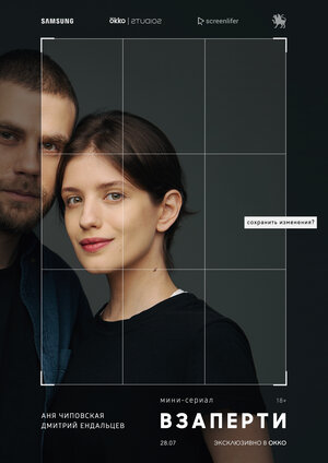 Постер: (Взаперти, 2020 - вся информация о сериале на FilmNavi.ru