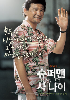 Постер: (Человек, который был суперменом, 2008 - вся информация о фильме на FilmNavi.ru