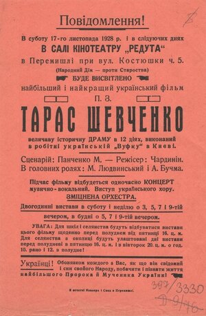 Постер: (Тарас Шевченко, 1926 - вся информация о фильме на FilmNavi.ru