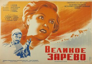 Постер: (Великое зарево, 1938 - вся информация о фильме на FilmNavi.ru