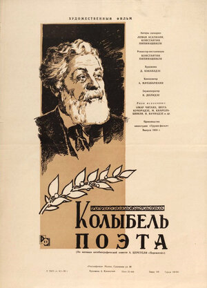 Постер: (Колыбель поэта, 1947 - вся информация о фильме на FilmNavi.ru