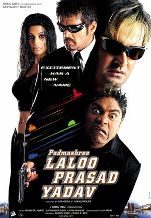 Постер: (Падмашри, Лалу, Прасад и Ядав, 2005 - вся информация о фильме на FilmNavi.ru