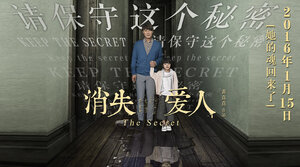 Постер: (Секрет, 2016 - вся информация о фильме на FilmNavi.ru