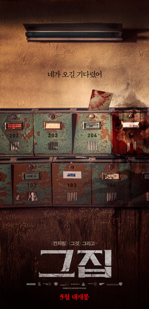 Постер: (Заклятье. Дом 32, 2020 - вся информация о фильме на FilmNavi.ru