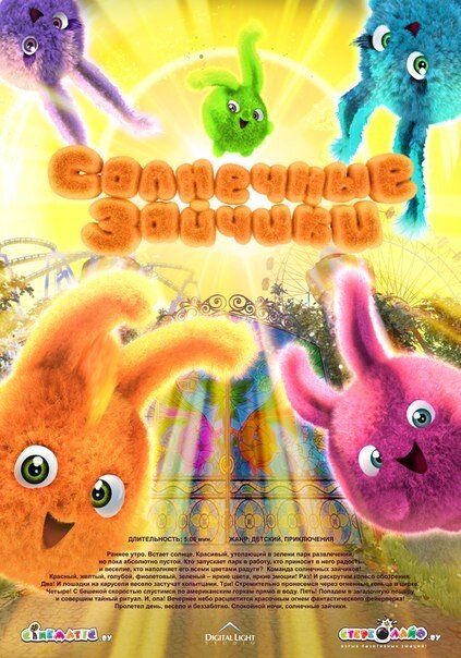 Солнечные Зайчики (Сериал, Все Серии), 2015 — Описание, Интересные.