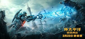 Постер: (Тихоокеанский рубеж 2, 2018 - вся информация о фильме на FilmNavi.ru