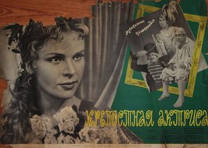 Постер: (Крепостная актриса, 1963 - вся информация о фильме на FilmNavi.ru