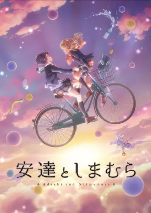 Постер: (Адати и Симамура, 2020 - вся информация о мультфильме на FilmNavi.ru
