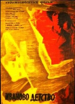 Постер: (Иваново детство, 1962 - вся информация о фильме на FilmNavi.ru