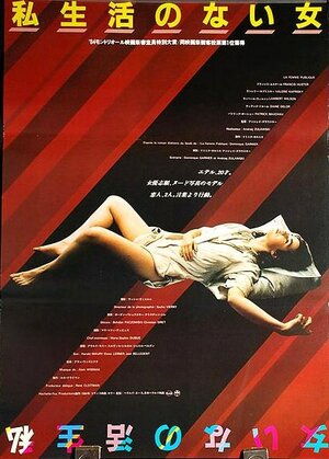 Постер: (Публичная женщина, 1984 - вся информация о фильме на FilmNavi.ru