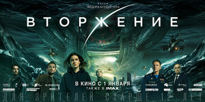 Постер: (Вторжение, 2019 - вся информация о фильме на FilmNavi.ru