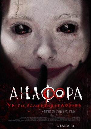 Постер: (Анафора, 2016 - вся информация о фильме на FilmNavi.ru