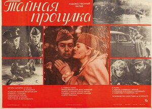Постер: (Тайная прогулка, 1985 - вся информация о фильме на FilmNavi.ru
