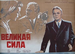 Постер: (Великая сила, 1950 - вся информация о фильме на FilmNavi.ru
