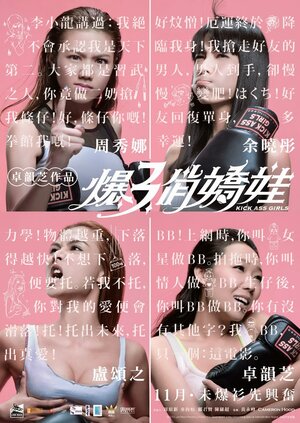 Постер: (Боевые девчонки, 2013 - вся информация о фильме на FilmNavi.ru