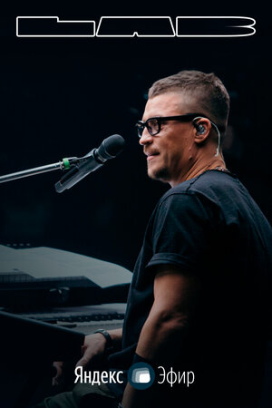 Постер: (LAB с Антоном Беляевым, 2020 - вся информация о сериале на FilmNavi.ru