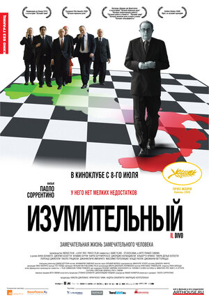 Постер: (Изумительный, 2008 - вся информация о фильме на FilmNavi.ru
