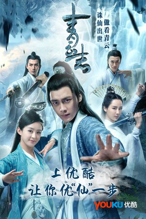 Постер: (Легенда о Чусэнь, 2016 - вся информация о сериале на FilmNavi.ru