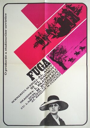 Постер: (Бег, 1970 - вся информация о фильме на FilmNavi.ru