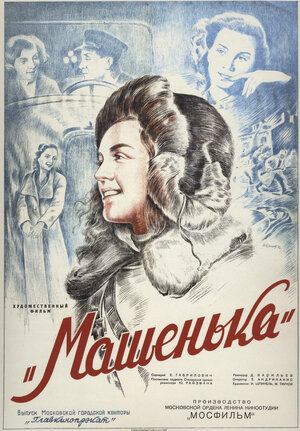 Постер: (Машенька, 1942 - вся информация о фильме на FilmNavi.ru