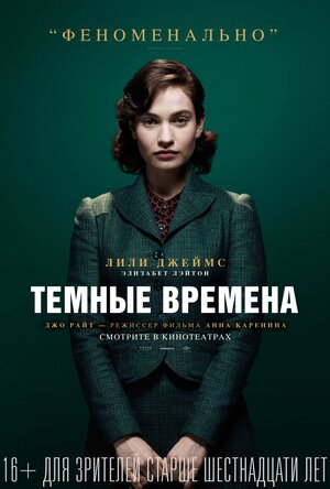 Постер: (Темные времена, 2017 - вся информация о фильме на FilmNavi.ru