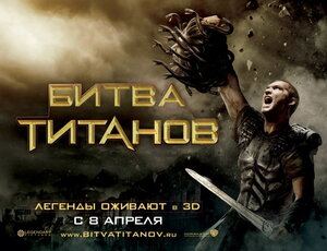 Постер: (Битва Титанов, 2010 - вся информация о фильме на FilmNavi.ru